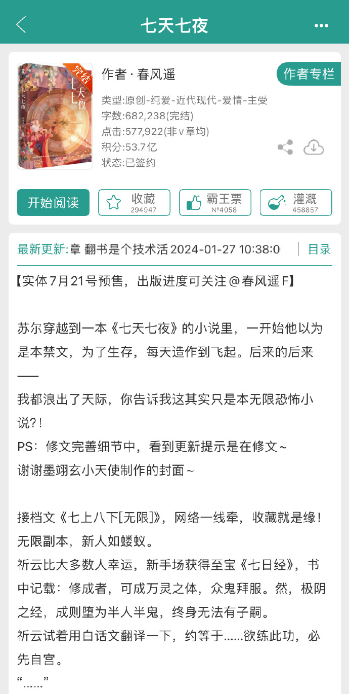 七夜寵婚最新章節(jié),甜蜜愛情探秘!